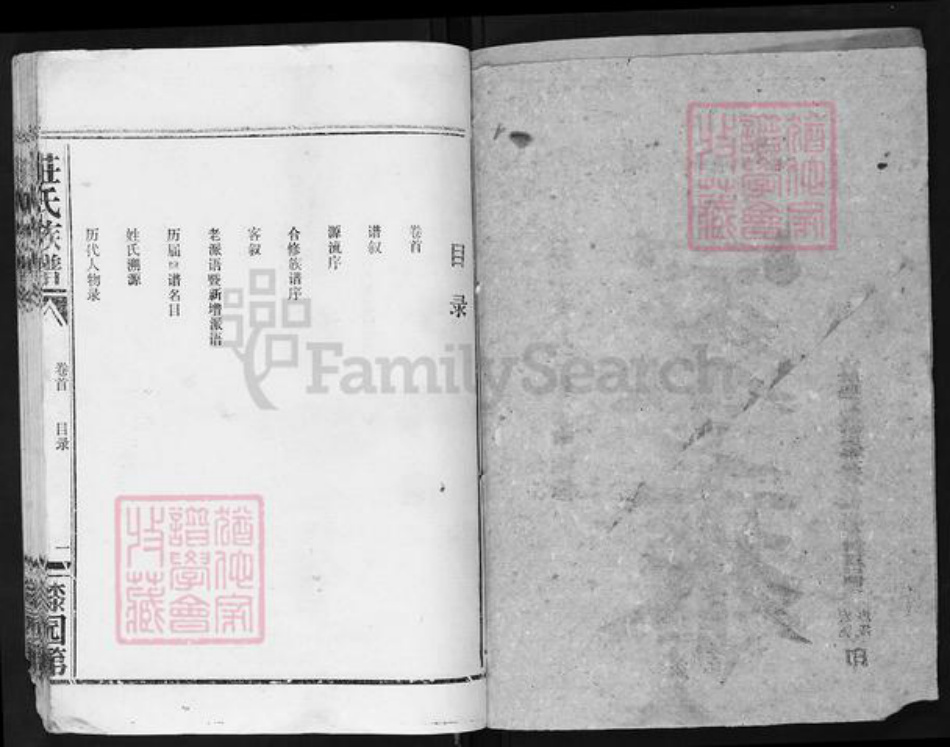 湖南省益阳市庄氏族谱-庄氏族谱.pdf电子版插图2 湖南省益阳市庄氏族谱-庄氏族谱.pdf电子版插图2