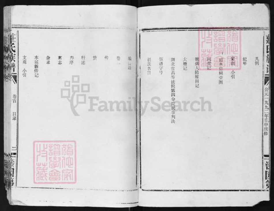 湖南省益阳市庄氏族谱-庄氏族谱.pdf电子版插图3 湖南省益阳市庄氏族谱-庄氏族谱.pdf电子版插图3