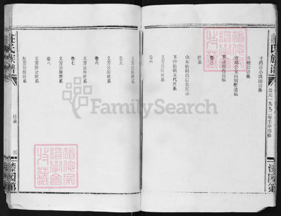 湖南省益阳市庄氏族谱-庄氏族谱.pdf电子版插图4 湖南省益阳市庄氏族谱-庄氏族谱.pdf电子版插图4