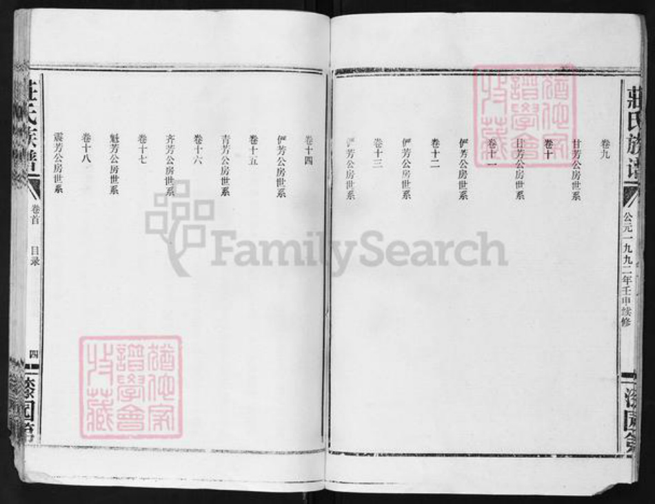 湖南省益阳市庄氏族谱-庄氏族谱.pdf电子版插图5 湖南省益阳市庄氏族谱-庄氏族谱.pdf电子版插图5