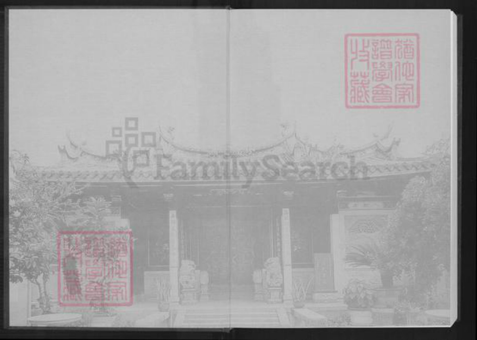 福建省泉州市泉港区庄氏族谱-锦绣庄氏山腰宗谱.pdf电子版插图1