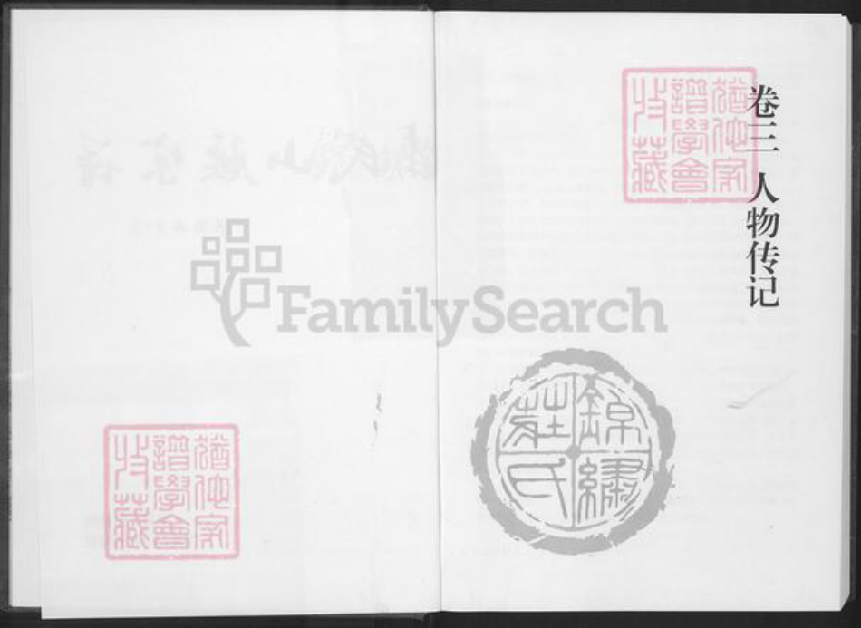 福建省泉州市泉港区庄氏族谱-锦绣庄氏山腰宗谱.pdf电子版插图3