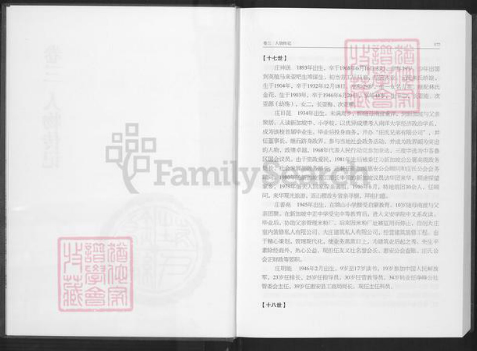 福建省泉州市泉港区庄氏族谱-锦绣庄氏山腰宗谱.pdf电子版插图4