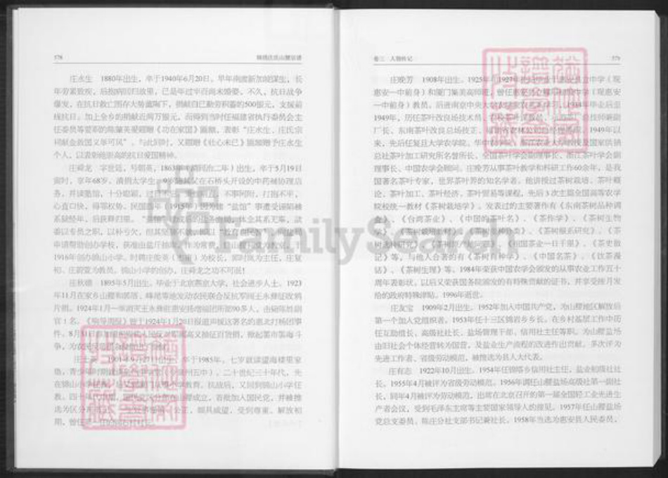 福建省泉州市泉港区庄氏族谱-锦绣庄氏山腰宗谱.pdf电子版插图5