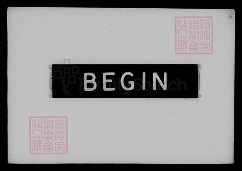 福建省台湾庄氏蓬莱堂族谱-庄氏族谱.pdf电子版插图3