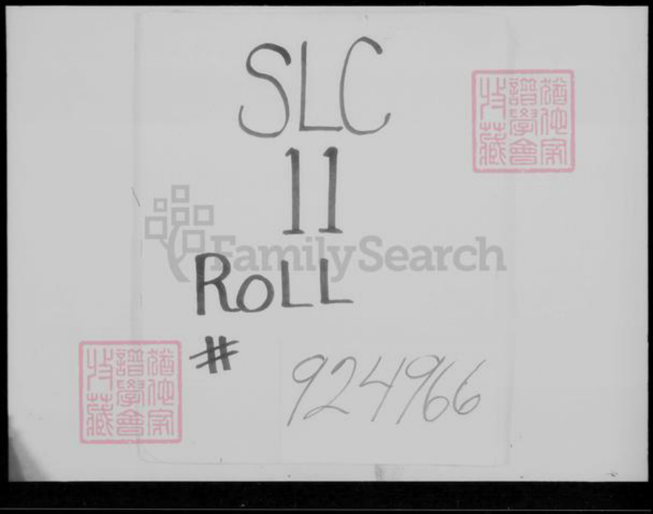 福建省泉州市晋江市晋江庄氏蓬莱堂族谱-锦绣庄氏世谱.pdf电子版