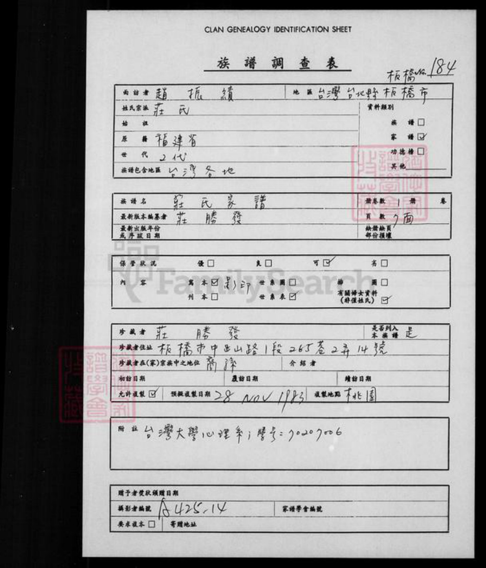 辽宁省锦州义县庄氏族谱-庄氏家谱.pdf电子版插图1 辽宁省锦州义县庄氏族谱-庄氏家谱.pdf电子版插图1
