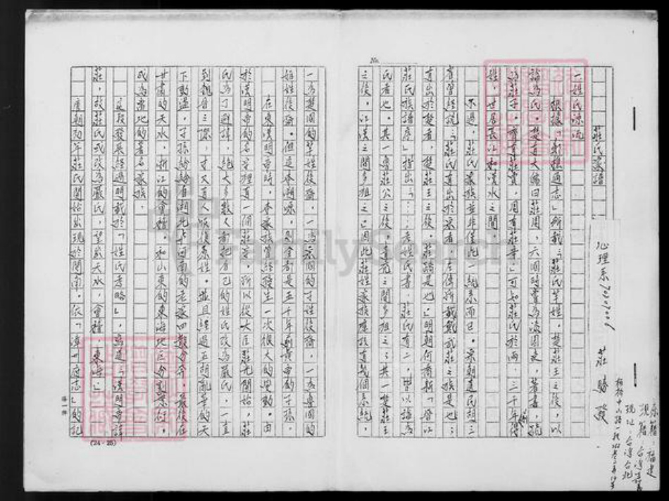 辽宁省锦州义县庄氏族谱-庄氏家谱.pdf电子版插图2 辽宁省锦州义县庄氏族谱-庄氏家谱.pdf电子版插图2