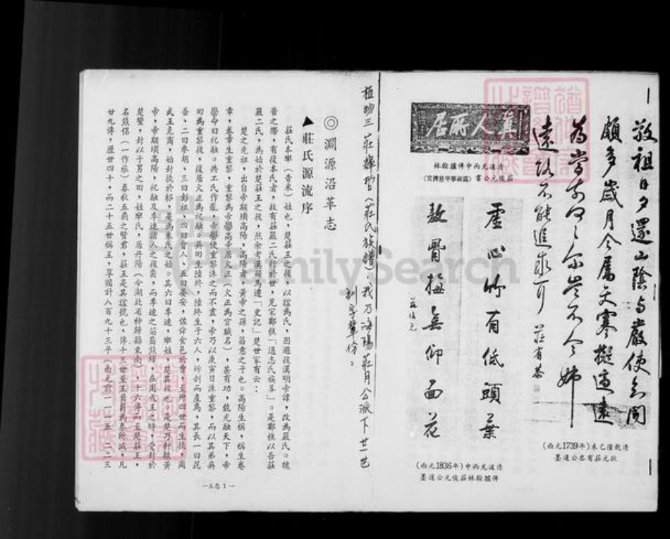 福建省南平市政和县桃园庄氏族谱-[庄氏族谱].pdf电子版插图2