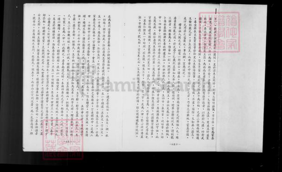 福建省南平市政和县桃园庄氏族谱-[庄氏族谱].pdf电子版插图3