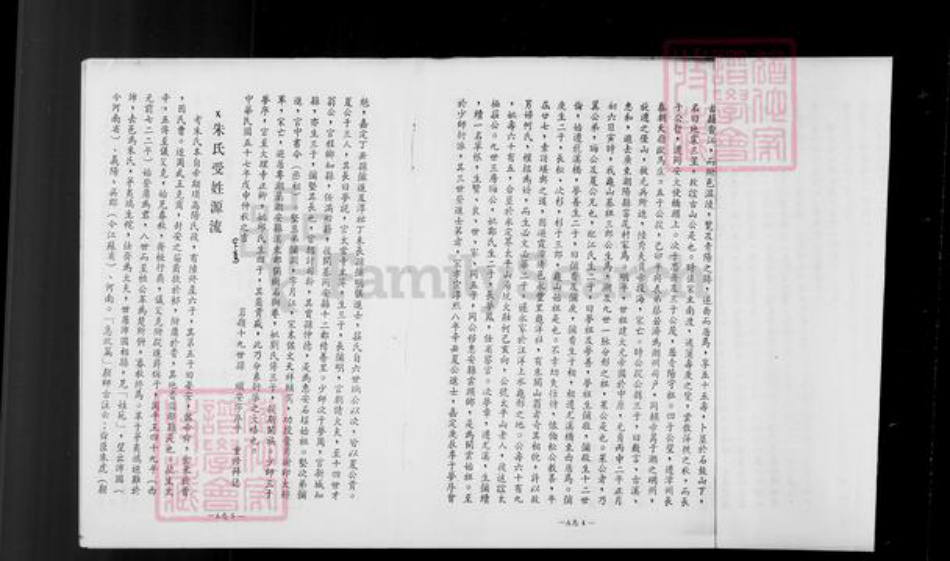 福建省南平市政和县桃园庄氏族谱-[庄氏族谱].pdf电子版插图4