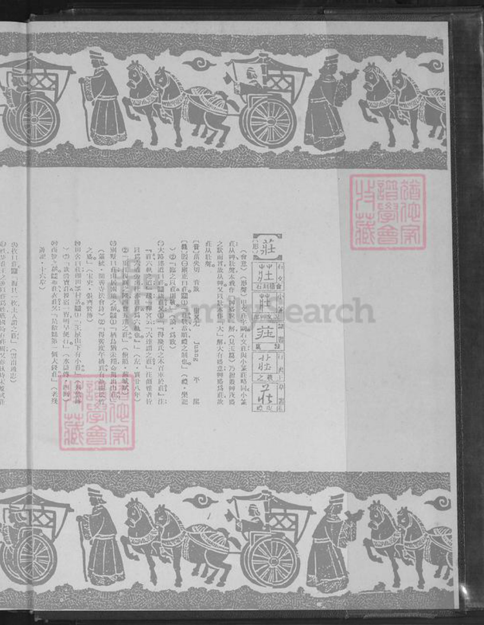 安徽省宿州市埇桥区桃园镇庄氏天水堂族谱-庄氏大宗谱.pdf电子版插图1 安徽省宿州市埇桥区桃园镇庄氏天水堂族谱-庄氏大宗谱.pdf电子版插图1