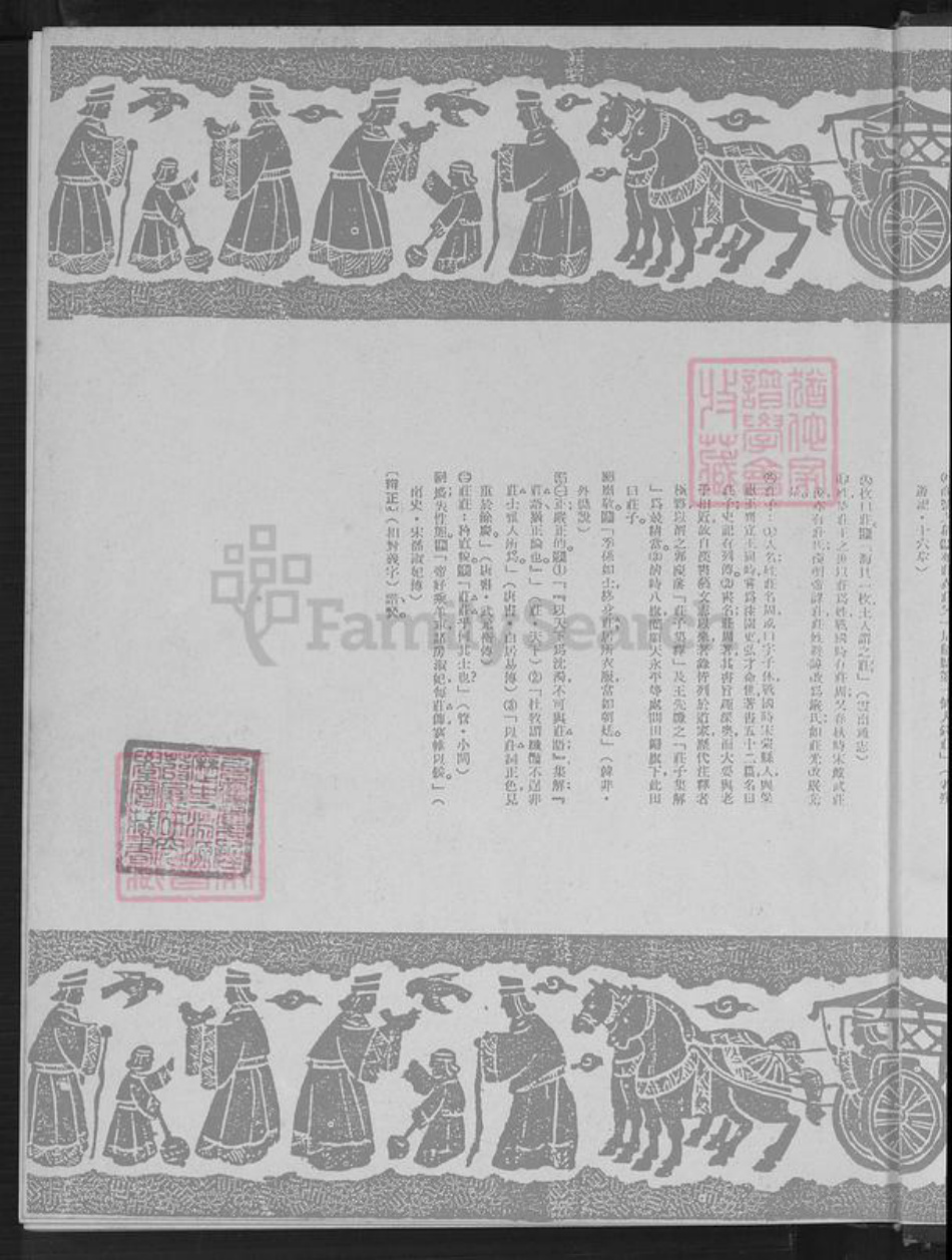 安徽省宿州市埇桥区桃园镇庄氏天水堂族谱-庄氏大宗谱.pdf电子版插图2 安徽省宿州市埇桥区桃园镇庄氏天水堂族谱-庄氏大宗谱.pdf电子版插图2