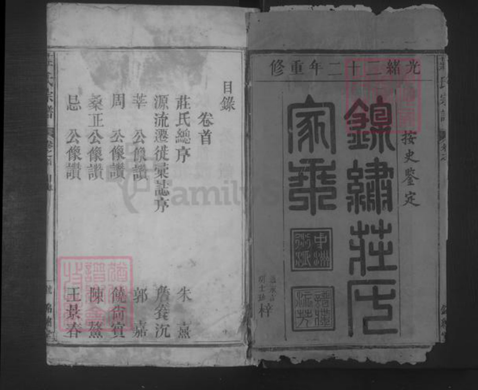 江西省上饶市铅山县庄氏族谱-庄氏宗谱 [14卷,首1卷].pdf电子版插图1