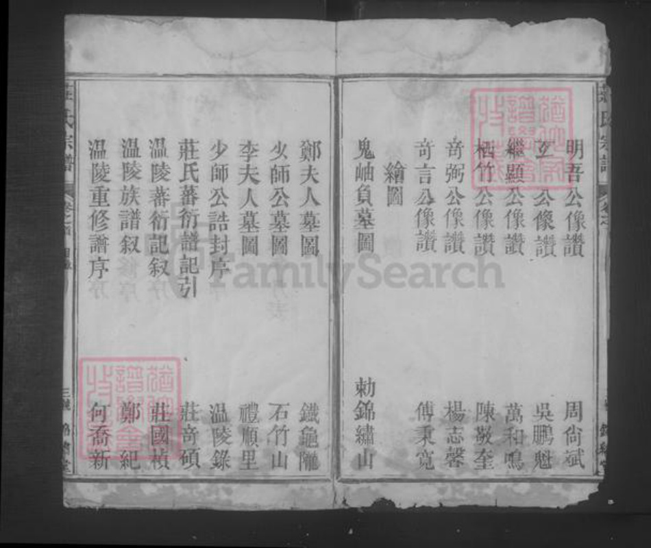 江西省上饶市铅山县庄氏族谱-庄氏宗谱 [14卷,首1卷].pdf电子版插图3