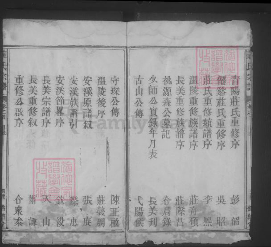 江西省上饶市铅山县庄氏族谱-庄氏宗谱 [14卷,首1卷].pdf电子版插图4