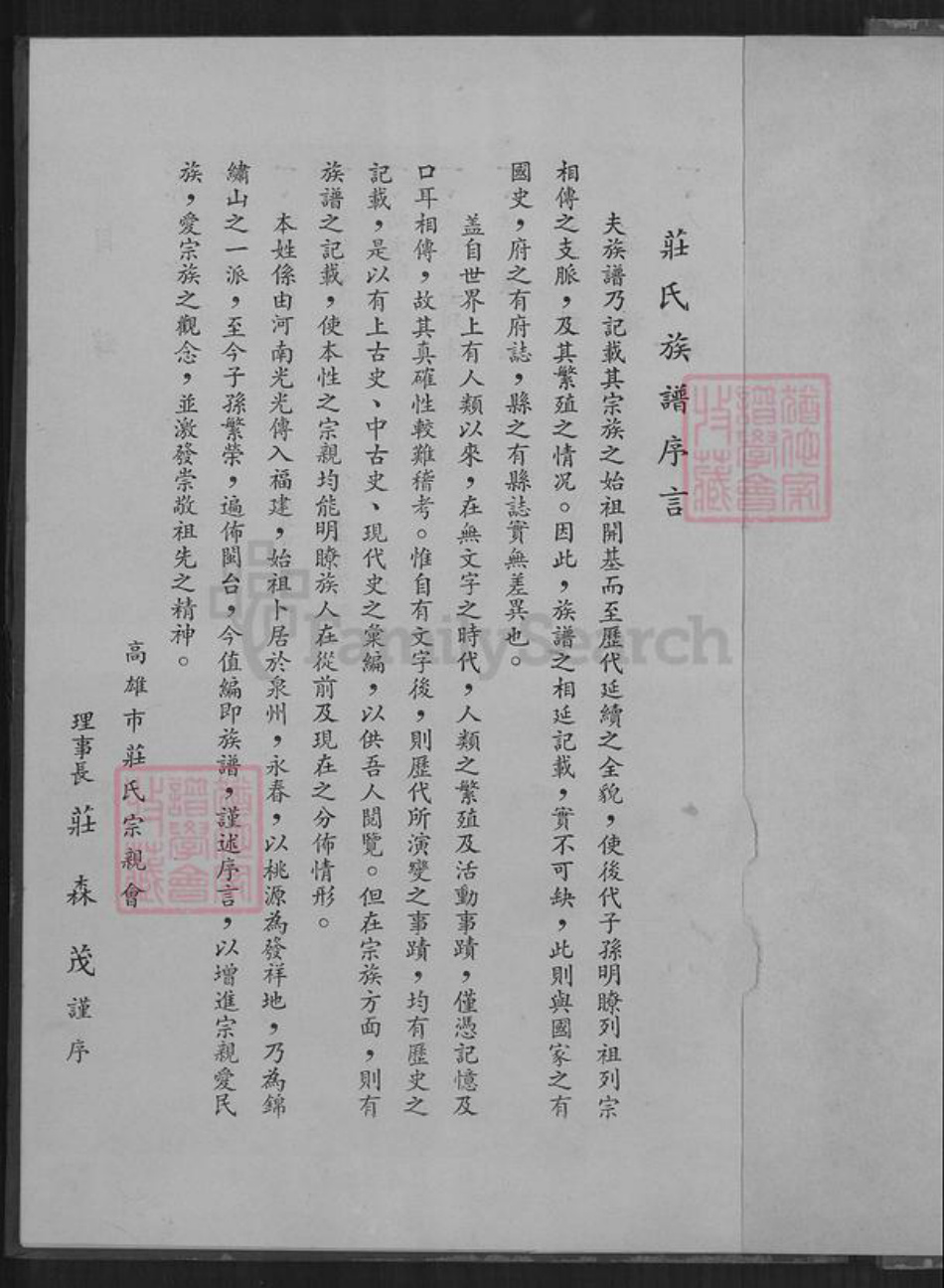 福建省泉州市永春县桃城镇庄氏族谱-庄氏族谱.pdf电子版插图1 福建省泉州市永春县桃城镇庄氏族谱-庄氏族谱.pdf电子版插图1