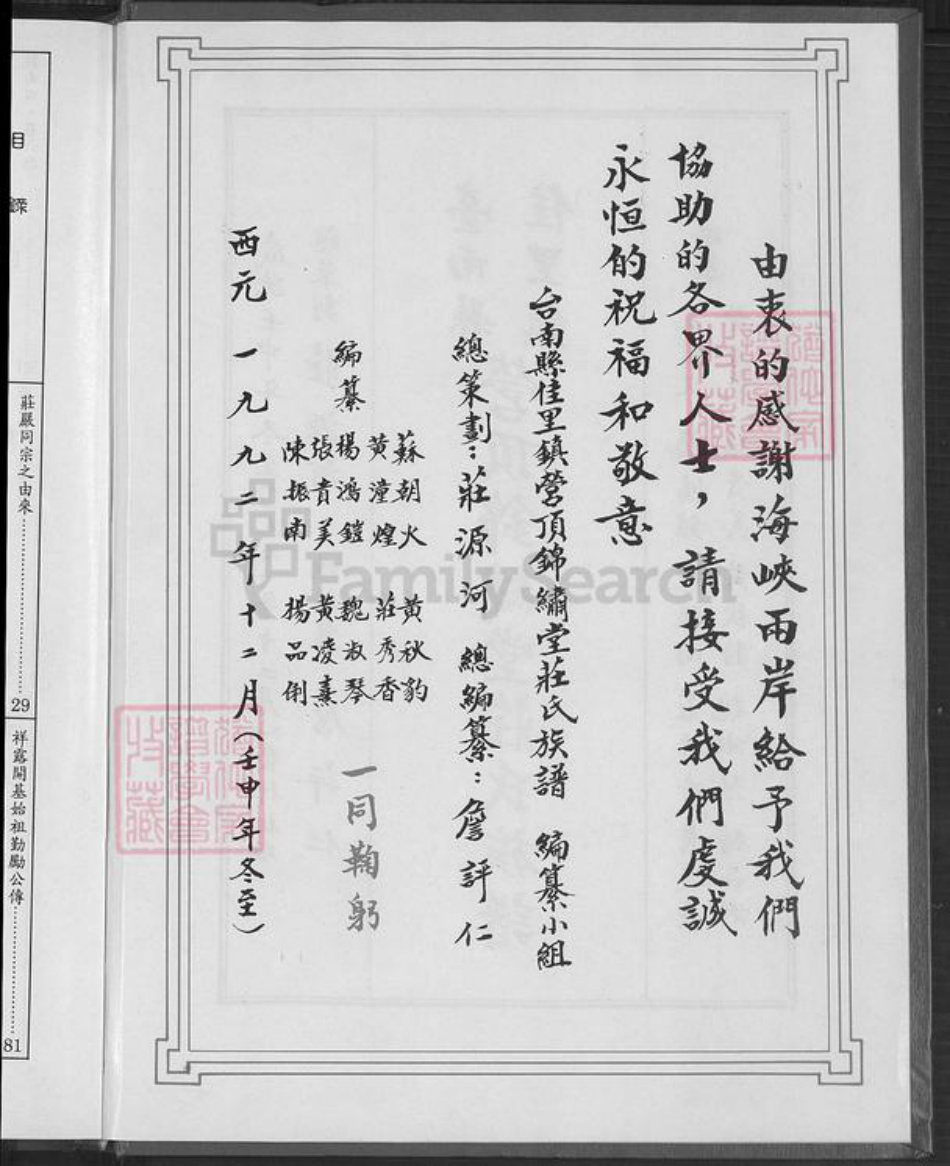 台湾台南市佳里区庄氏锦绣堂族谱-台南县佳里镇营顶锦绣堂庄氏族谱.pdf电子版插图5 台湾台南市佳里区庄氏锦绣堂族谱-台南县佳里镇营顶锦绣堂庄氏族谱.pdf电子版插图5