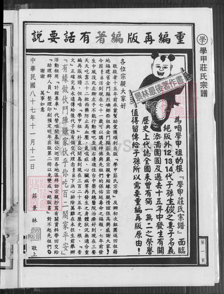 台湾台南市学甲区庄氏锦绣堂族谱-学甲庄氏宗谱.pdf电子版插图3 台湾台南市学甲区庄氏锦绣堂族谱-学甲庄氏宗谱.pdf电子版插图3