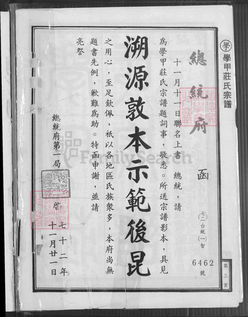 台湾台南市学甲区庄氏锦绣堂族谱-学甲庄氏宗谱.pdf电子版插图5 台湾台南市学甲区庄氏锦绣堂族谱-学甲庄氏宗谱.pdf电子版插图5