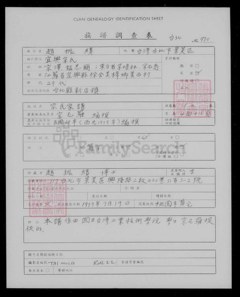 江苏省无锡市宜兴市周铁镇宗氏族谱-宗氏家谱.pdf电子版插图1 江苏省无锡市宜兴市周铁镇宗氏族谱-宗氏家谱.pdf电子版插图1