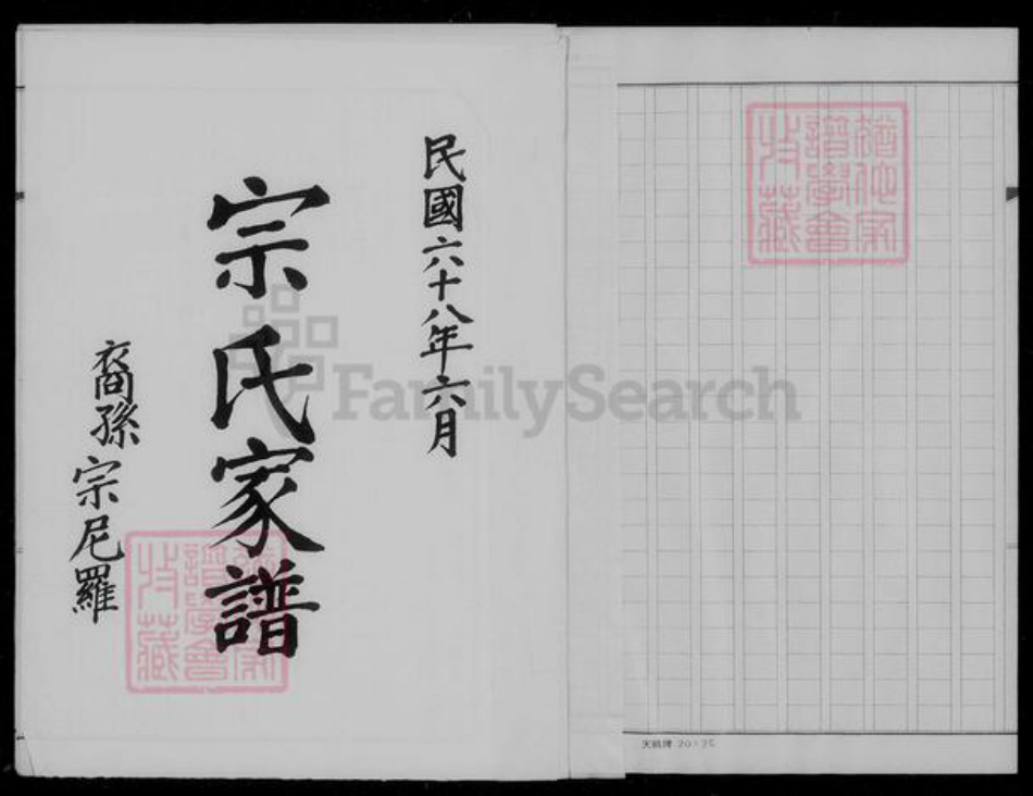 江苏省无锡市宜兴市周铁镇宗氏族谱-宗氏家谱.pdf电子版插图3 江苏省无锡市宜兴市周铁镇宗氏族谱-宗氏家谱.pdf电子版插图3