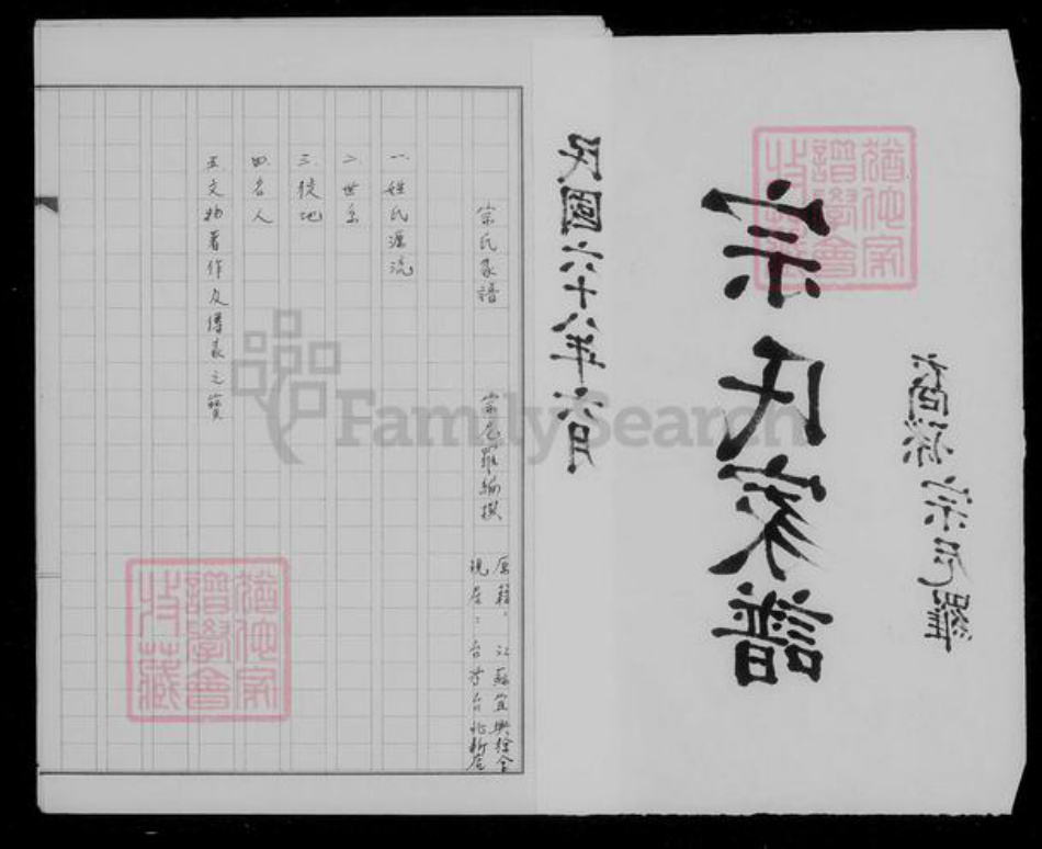 江苏省无锡市宜兴市周铁镇宗氏族谱-宗氏家谱.pdf电子版插图4 江苏省无锡市宜兴市周铁镇宗氏族谱-宗氏家谱.pdf电子版插图4