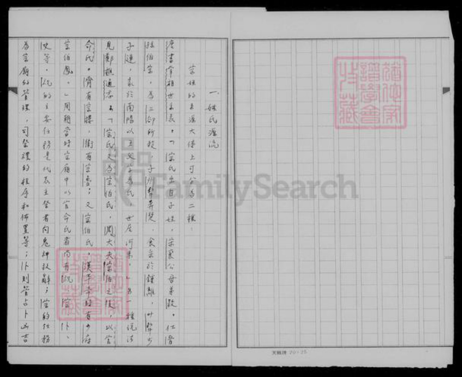 江苏省无锡市宜兴市周铁镇宗氏族谱-宗氏家谱.pdf电子版插图5 江苏省无锡市宜兴市周铁镇宗氏族谱-宗氏家谱.pdf电子版插图5