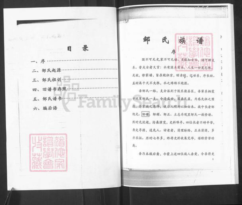 山东省烟台市栖霞市观里镇邹氏族谱-栖霞市观里镇观里村邹氏族谱.pdf电子版插图1 山东省烟台市栖霞市观里镇邹氏族谱-栖霞市观里镇观里村邹氏族谱.pdf电子版插图1