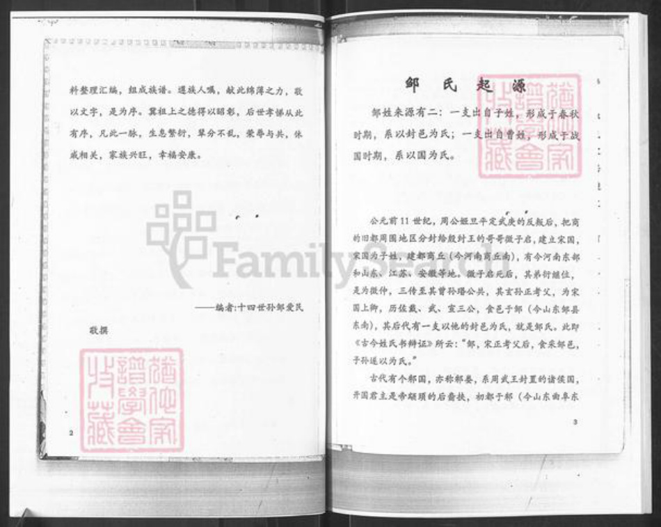 山东省烟台市栖霞市观里镇邹氏族谱-栖霞市观里镇观里村邹氏族谱.pdf电子版插图2 山东省烟台市栖霞市观里镇邹氏族谱-栖霞市观里镇观里村邹氏族谱.pdf电子版插图2