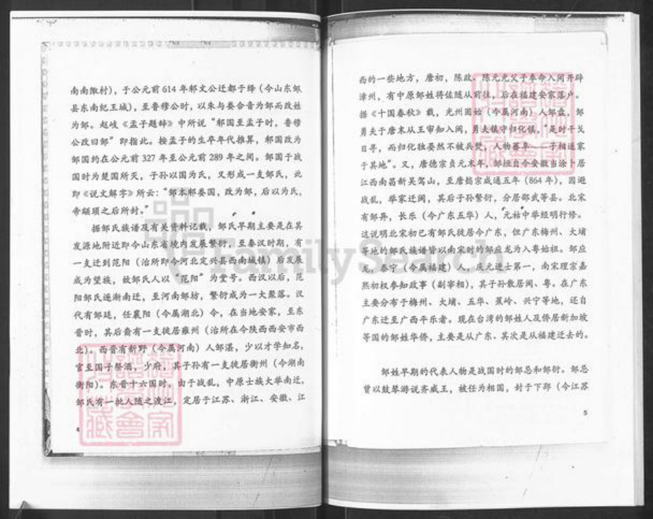 山东省烟台市栖霞市观里镇邹氏族谱-栖霞市观里镇观里村邹氏族谱.pdf电子版插图3 山东省烟台市栖霞市观里镇邹氏族谱-栖霞市观里镇观里村邹氏族谱.pdf电子版插图3