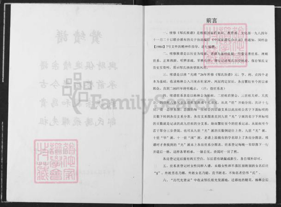 重庆市渝北区邹氏族谱-邹氏宗谱.pdf电子版插图2 重庆市渝北区邹氏族谱-邹氏宗谱.pdf电子版插图2