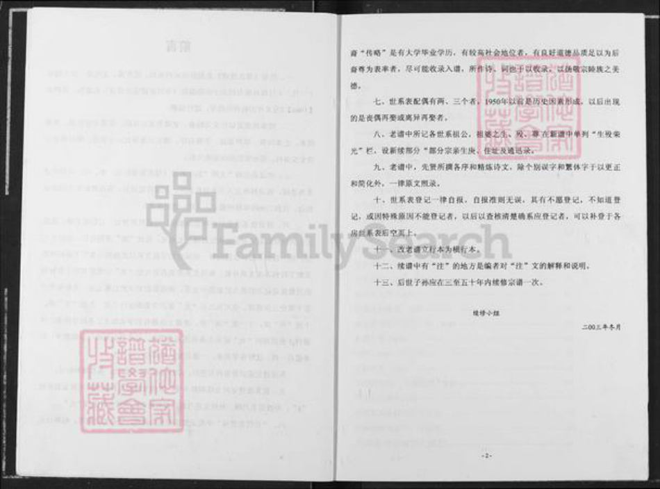 重庆市渝北区邹氏族谱-邹氏宗谱.pdf电子版插图3 重庆市渝北区邹氏族谱-邹氏宗谱.pdf电子版插图3