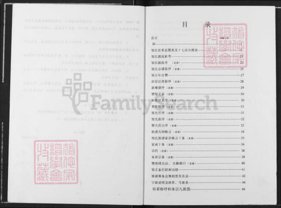 重庆市渝北区邹氏族谱-邹氏宗谱.pdf电子版插图4 重庆市渝北区邹氏族谱-邹氏宗谱.pdf电子版插图4