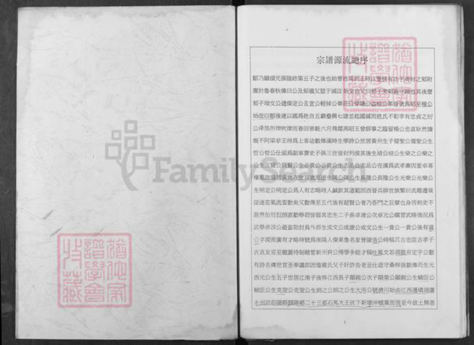 重庆市合川区邹氏族谱-邹氏族谱.pdf电子版插图1 重庆市合川区邹氏族谱-邹氏族谱.pdf电子版插图1