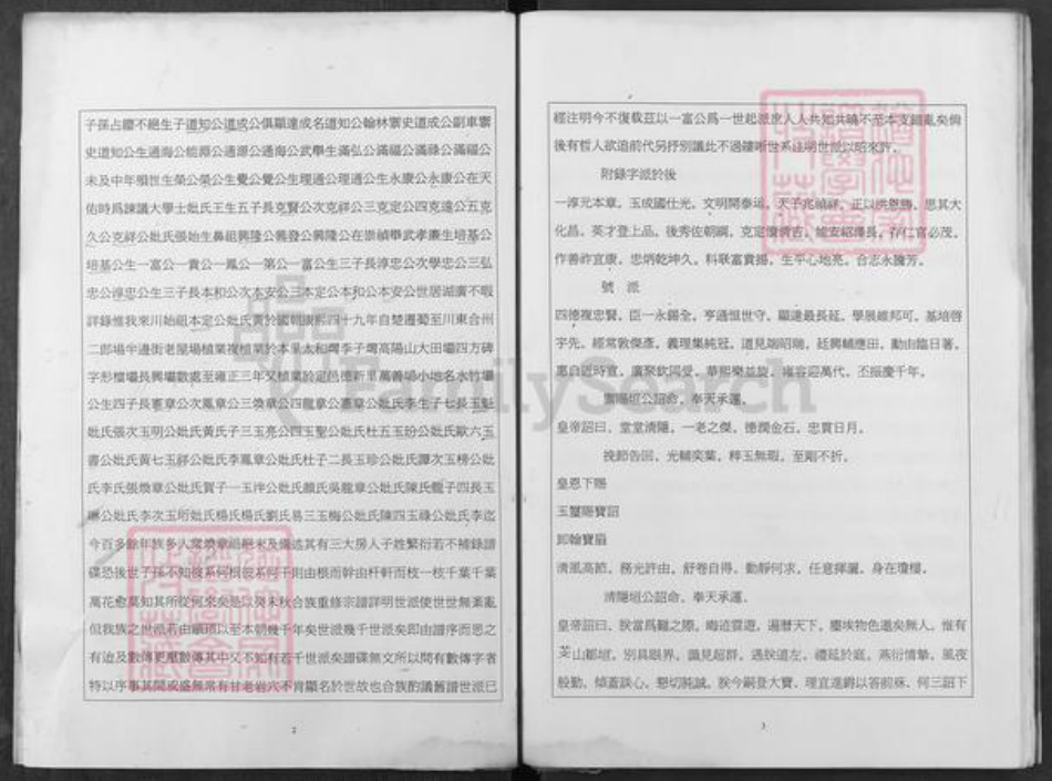 重庆市合川区邹氏族谱-邹氏族谱.pdf电子版插图2 重庆市合川区邹氏族谱-邹氏族谱.pdf电子版插图2