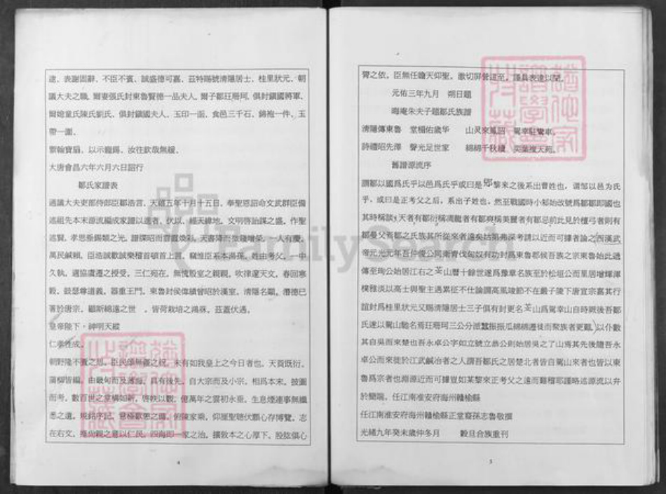 重庆市合川区邹氏族谱-邹氏族谱.pdf电子版插图3 重庆市合川区邹氏族谱-邹氏族谱.pdf电子版插图3