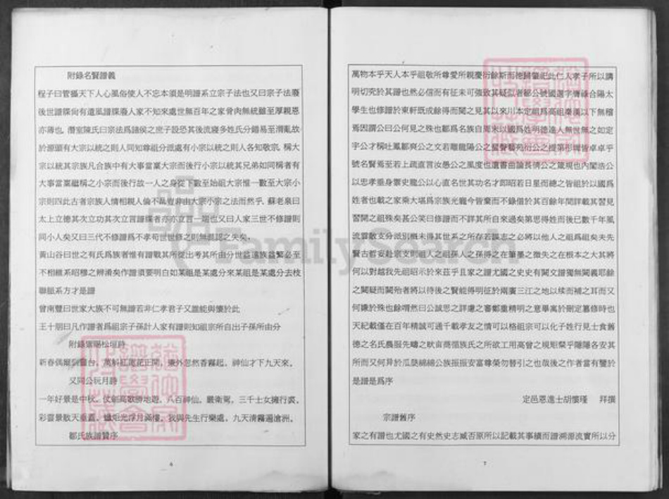 重庆市合川区邹氏族谱-邹氏族谱.pdf电子版插图4 重庆市合川区邹氏族谱-邹氏族谱.pdf电子版插图4