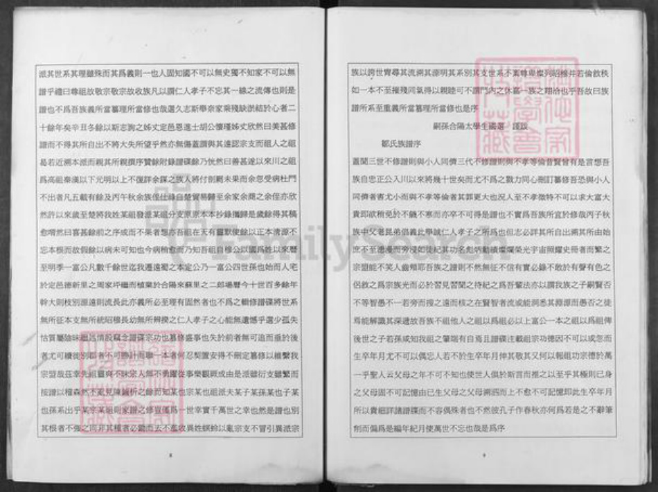 重庆市合川区邹氏族谱-邹氏族谱.pdf电子版插图5 重庆市合川区邹氏族谱-邹氏族谱.pdf电子版插图5