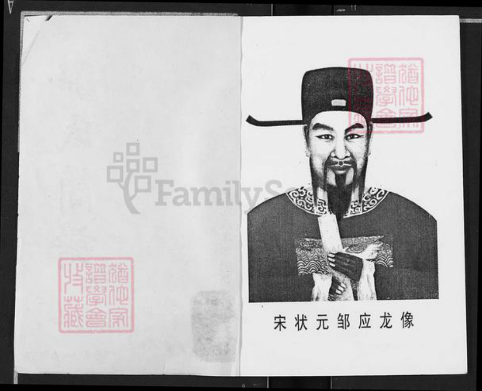 山东省济宁市泗水县邹氏族谱-邹氏简谱.pdf电子版插图1 山东省济宁市泗水县邹氏族谱-邹氏简谱.pdf电子版插图1