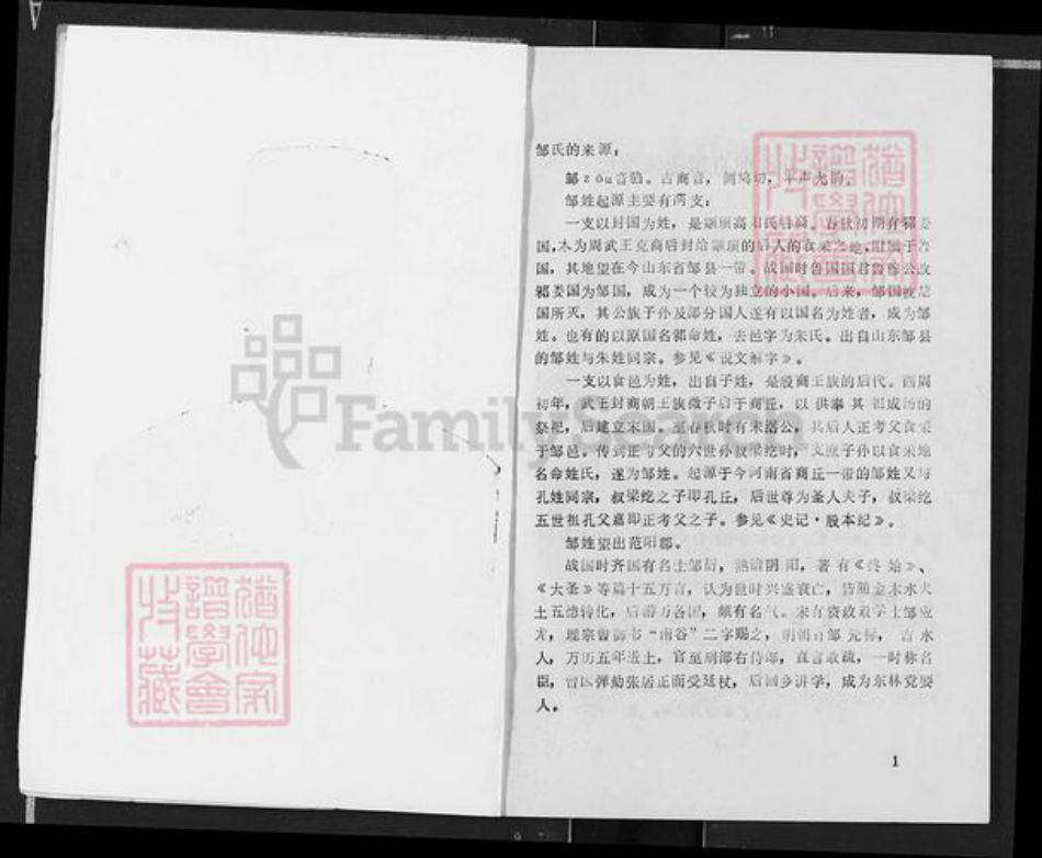 山东省济宁市泗水县邹氏族谱-邹氏简谱.pdf电子版插图2 山东省济宁市泗水县邹氏族谱-邹氏简谱.pdf电子版插图2