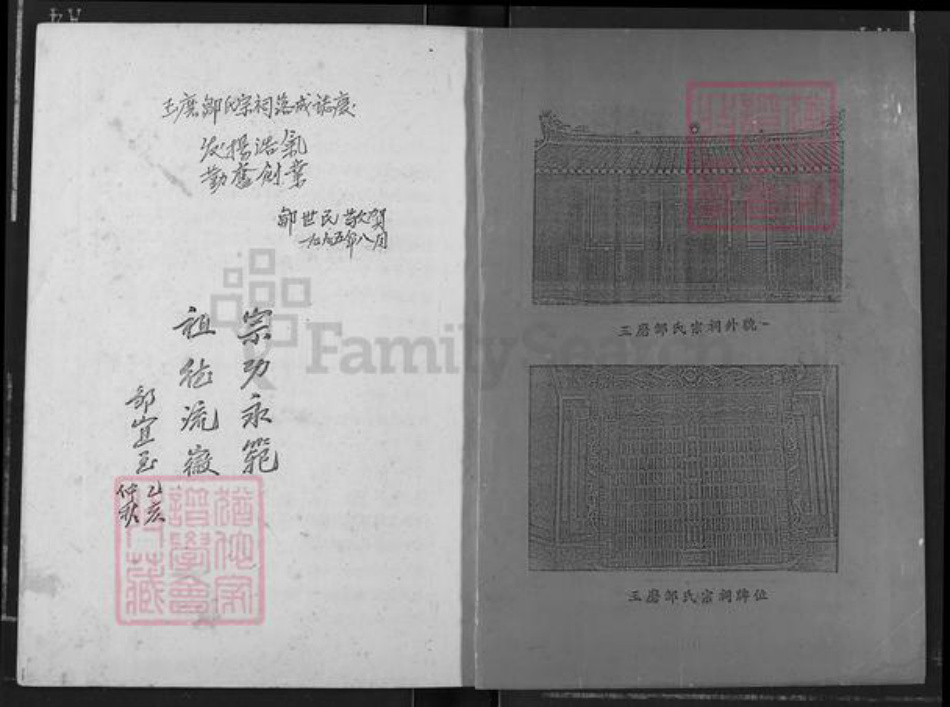 广东省梅州市五华县龙村镇邹氏族谱-五华玉磨邹氏宗祠落成庆典纪念册.pdf电子版插图1 广东省梅州市五华县龙村镇邹氏族谱-五华玉磨邹氏宗祠落成庆典纪念册.pdf电子版插图1