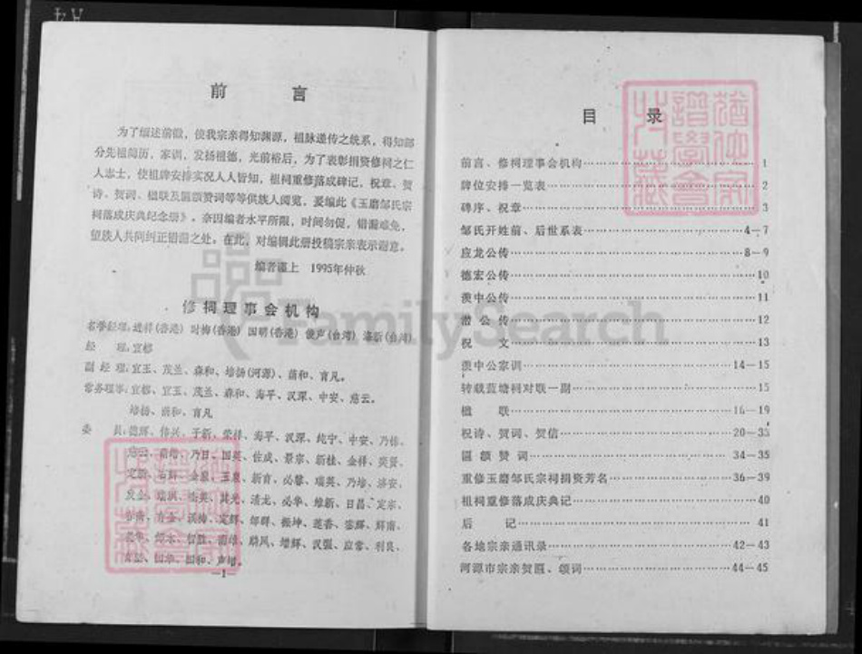 广东省梅州市五华县龙村镇邹氏族谱-五华玉磨邹氏宗祠落成庆典纪念册.pdf电子版插图2 广东省梅州市五华县龙村镇邹氏族谱-五华玉磨邹氏宗祠落成庆典纪念册.pdf电子版插图2