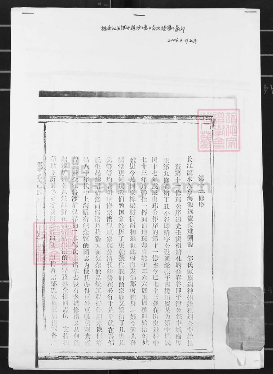 四川省成都市大邑县安仁镇邹氏族谱-邹氏宗谱.pdf电子版插图 四川省成都市大邑县安仁镇邹氏族谱-邹氏宗谱.pdf电子版插图