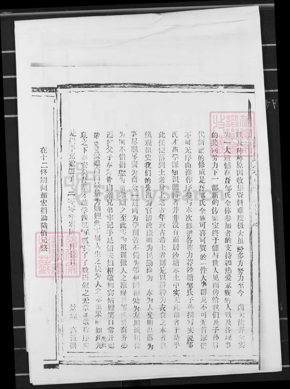 四川省成都市大邑县安仁镇邹氏族谱-邹氏宗谱.pdf电子版插图1 四川省成都市大邑县安仁镇邹氏族谱-邹氏宗谱.pdf电子版插图1