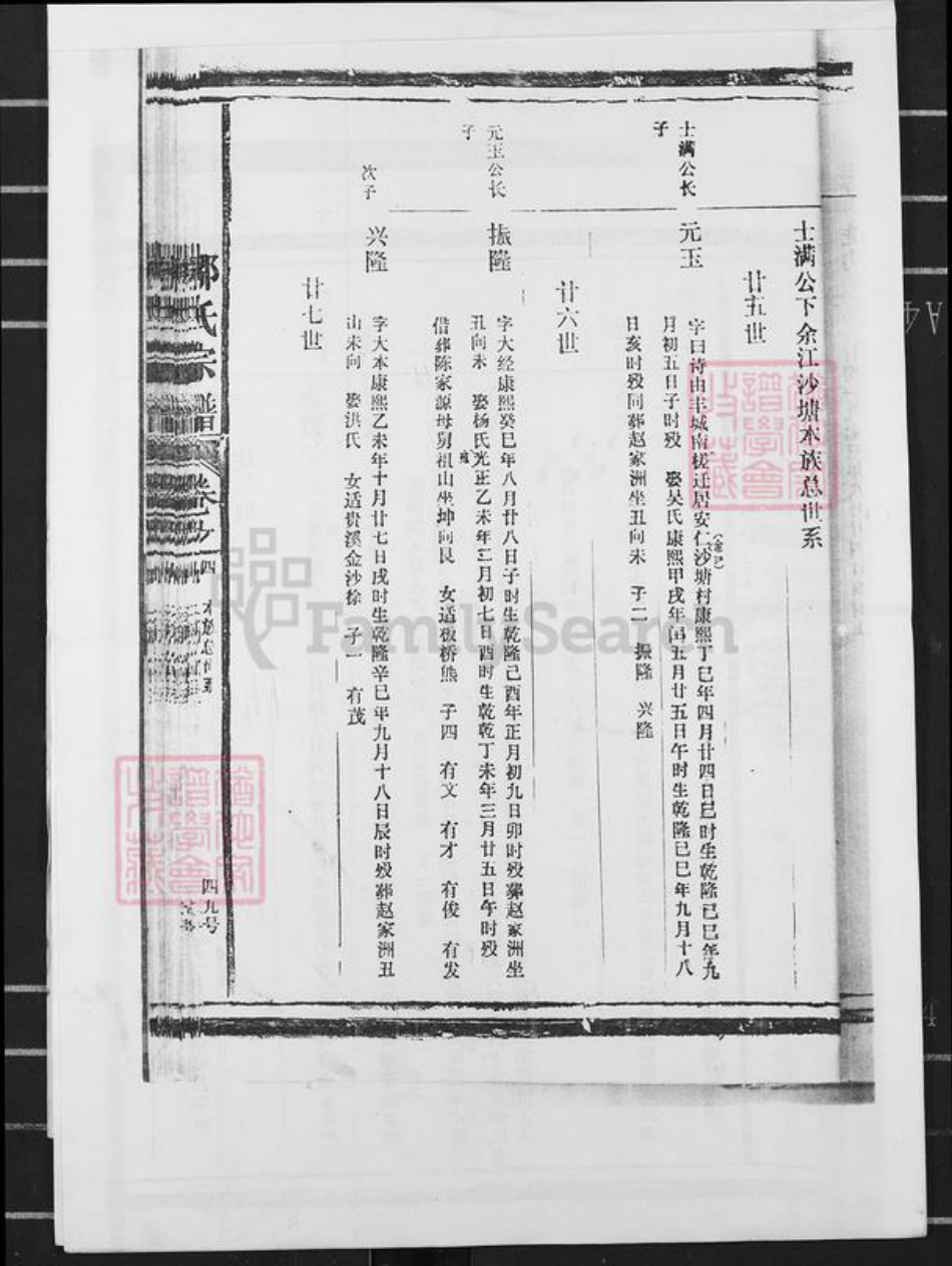 四川省成都市大邑县安仁镇邹氏族谱-邹氏宗谱.pdf电子版插图2 四川省成都市大邑县安仁镇邹氏族谱-邹氏宗谱.pdf电子版插图2