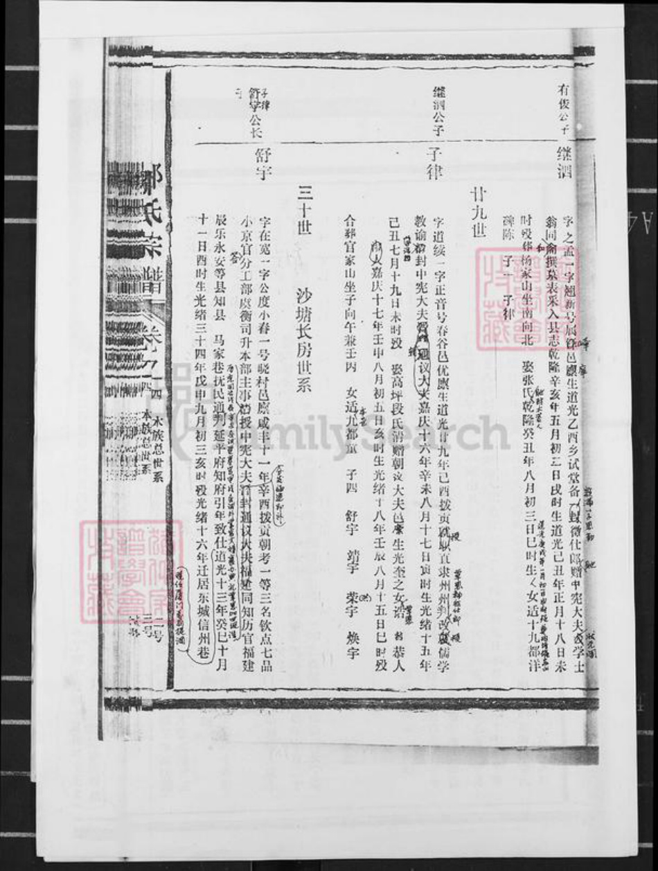 四川省成都市大邑县安仁镇邹氏族谱-邹氏宗谱.pdf电子版插图4 四川省成都市大邑县安仁镇邹氏族谱-邹氏宗谱.pdf电子版插图4