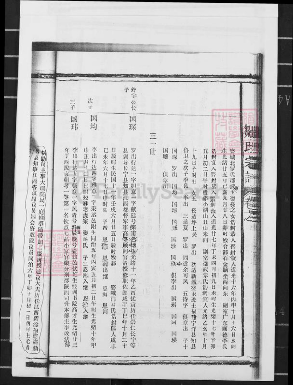 四川省成都市大邑县安仁镇邹氏族谱-邹氏宗谱.pdf电子版插图5 四川省成都市大邑县安仁镇邹氏族谱-邹氏宗谱.pdf电子版插图5