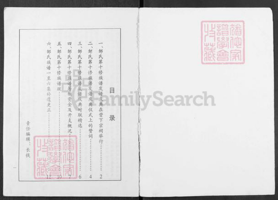 江西省赣州市信丰县邹氏族谱-邹氏族谱.pdf电子版插图1 江西省赣州市信丰县邹氏族谱-邹氏族谱.pdf电子版插图1