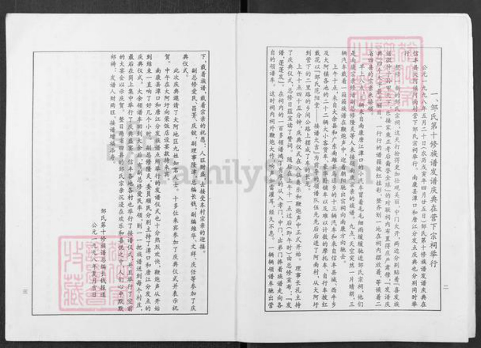 江西省赣州市信丰县邹氏族谱-邹氏族谱.pdf电子版插图2 江西省赣州市信丰县邹氏族谱-邹氏族谱.pdf电子版插图2